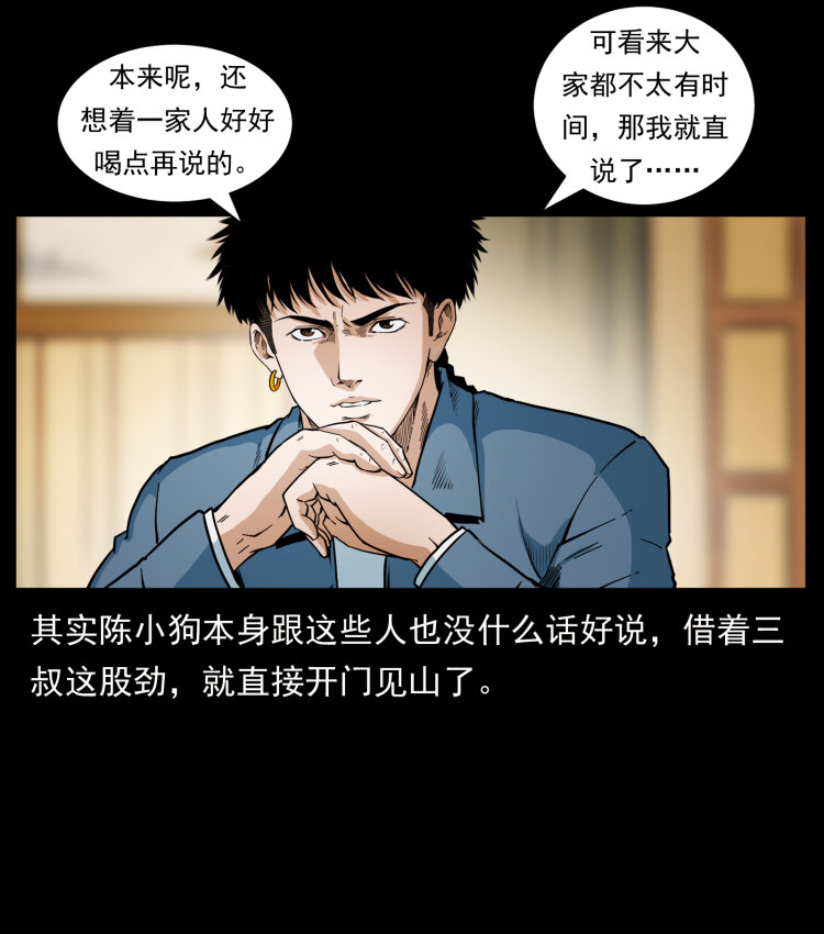418 陈小狗的饭局27