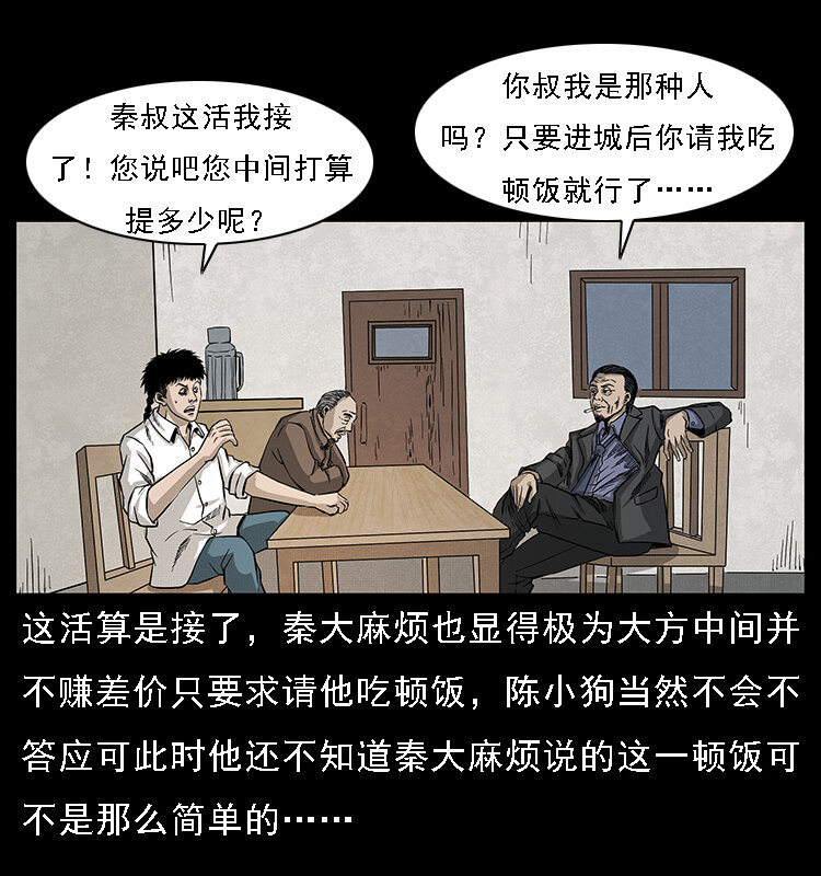 065 凶宅厉鬼77