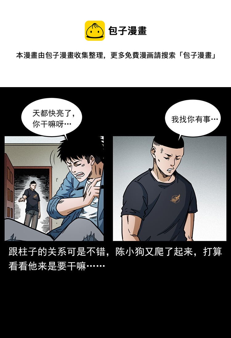 456 山海奇案84