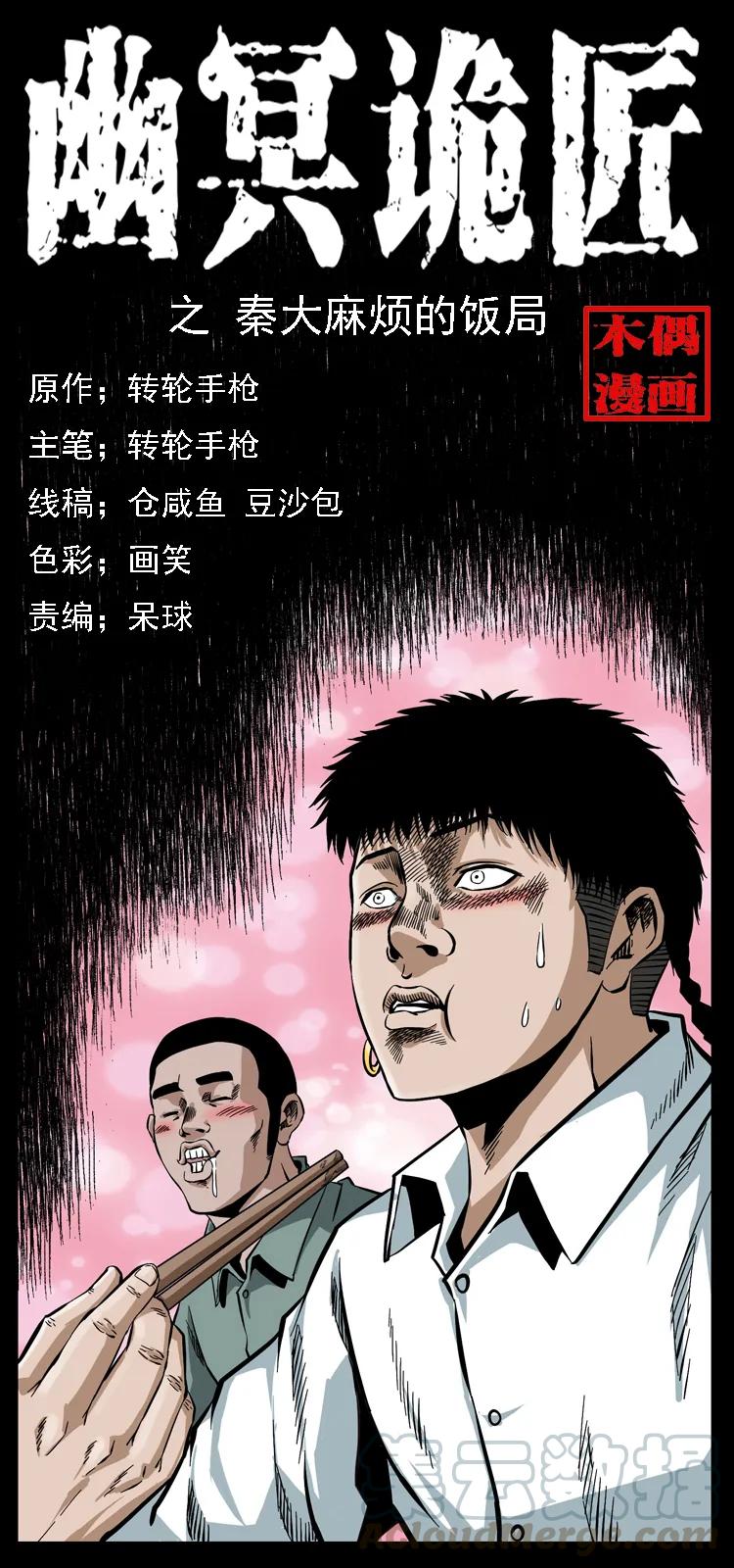 070 秦大麻烦的饭局0