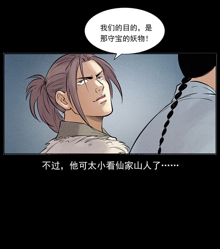 外传 洛生传3 剿匪77