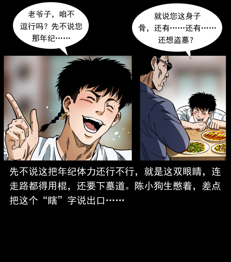413 我想去盗墓2