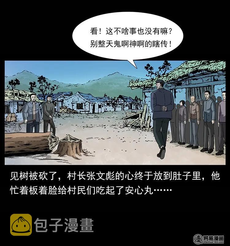 135 猛鬼插树沟49