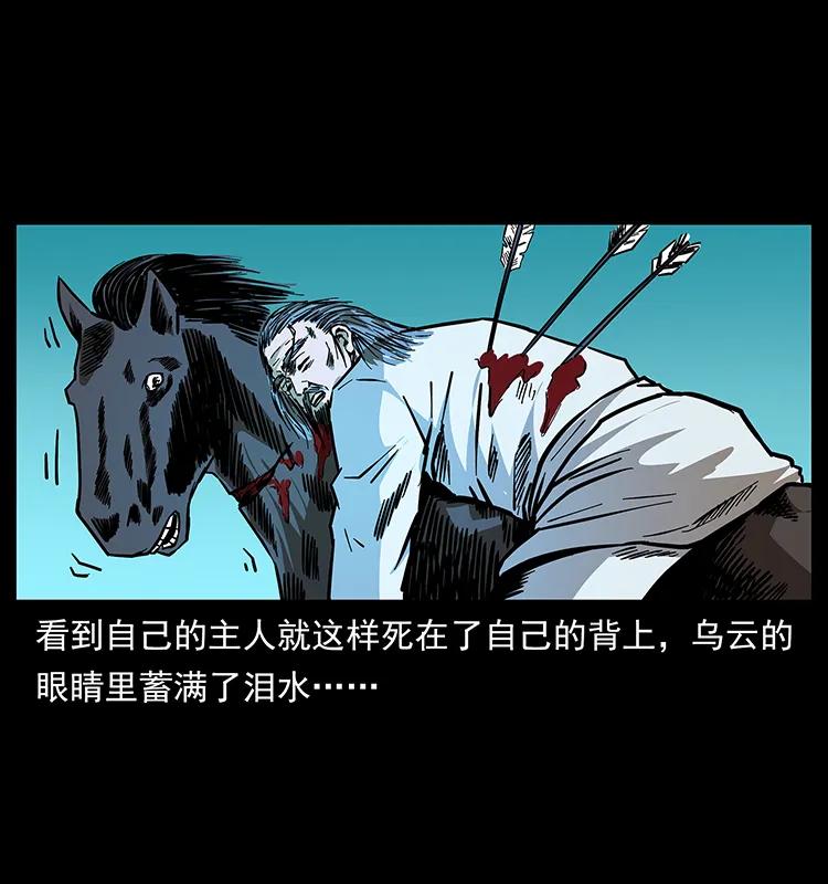 157 妖驹驮尸75