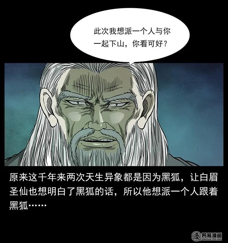 143 出马黑狐83