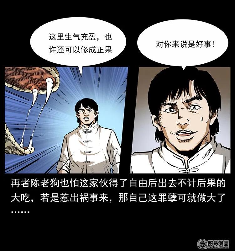 139 巨兽凶蟒77