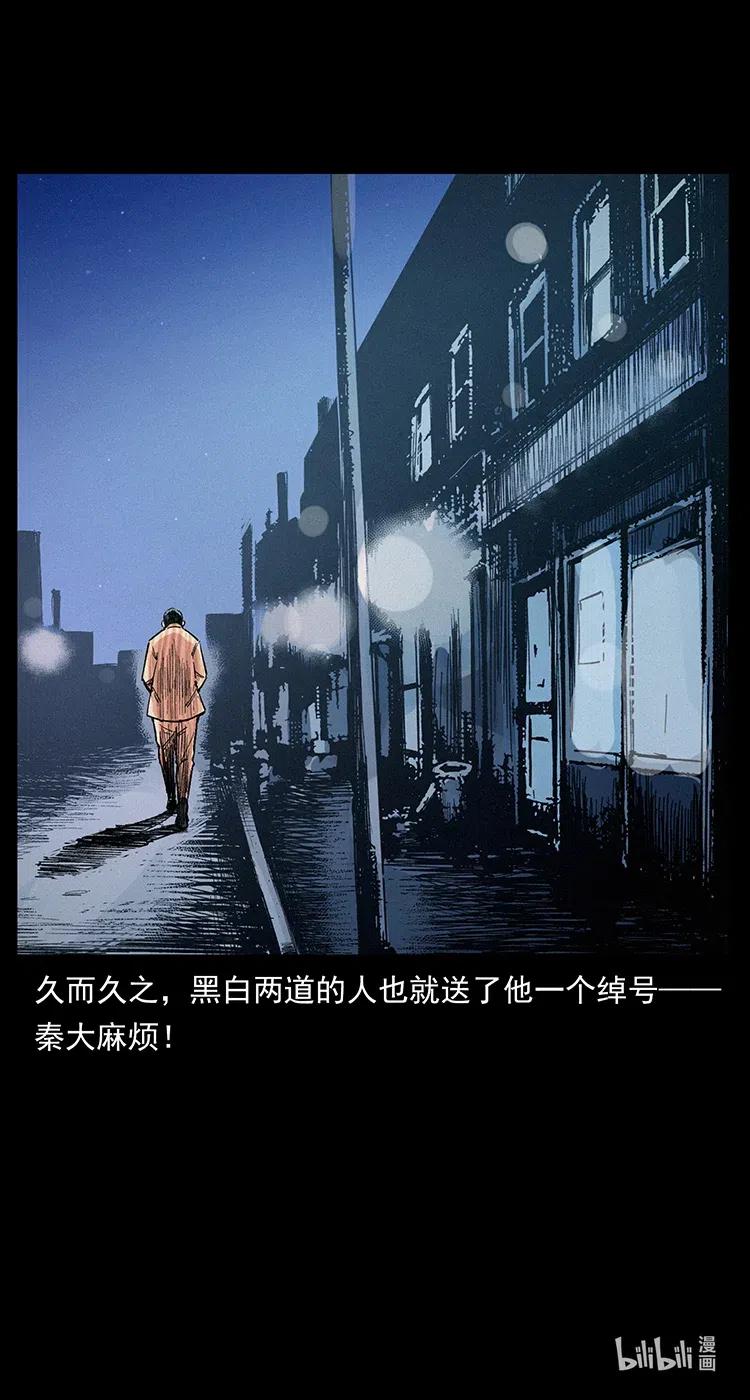 343 秦大麻烦的往事102