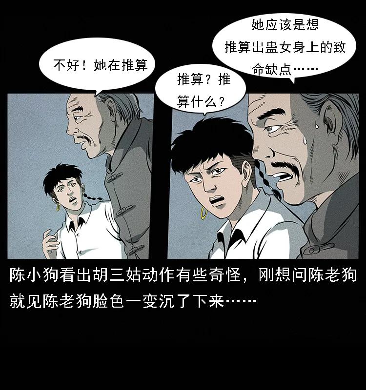 093 人蛊盂241
