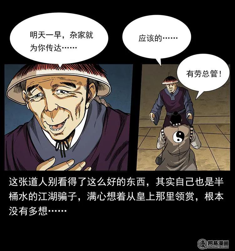 149 不死的老鬼42