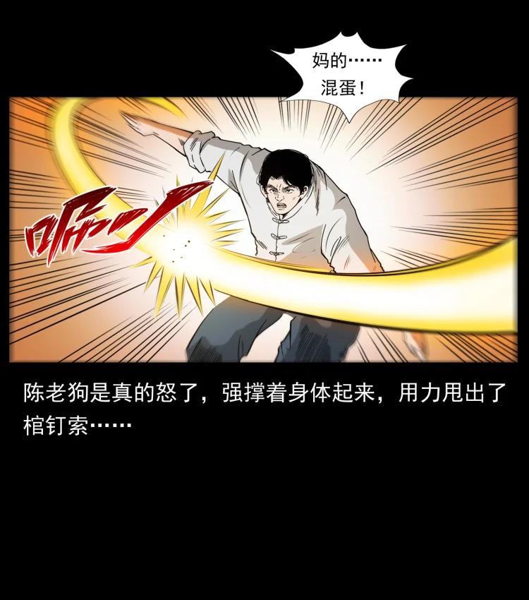 421 恐怖村落79