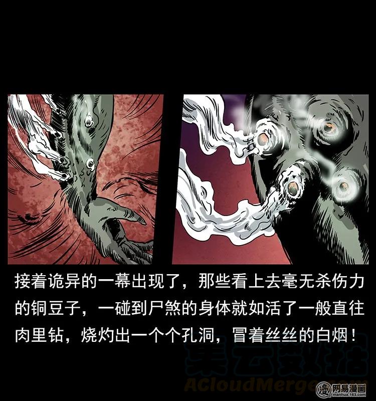 117 煤山尸煞276