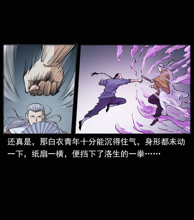 外传 洛生传8 封毒25