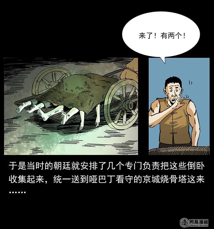 150 京西烧骨塔（上）86