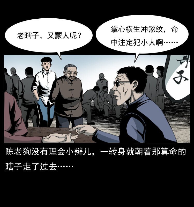 009 刘瞎子29
