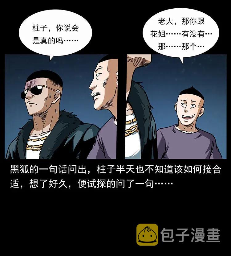 310 黑狐的神仙日子86
