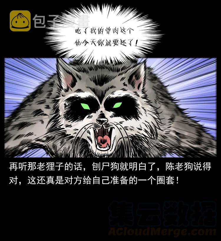 251 刨尸狗遇险68