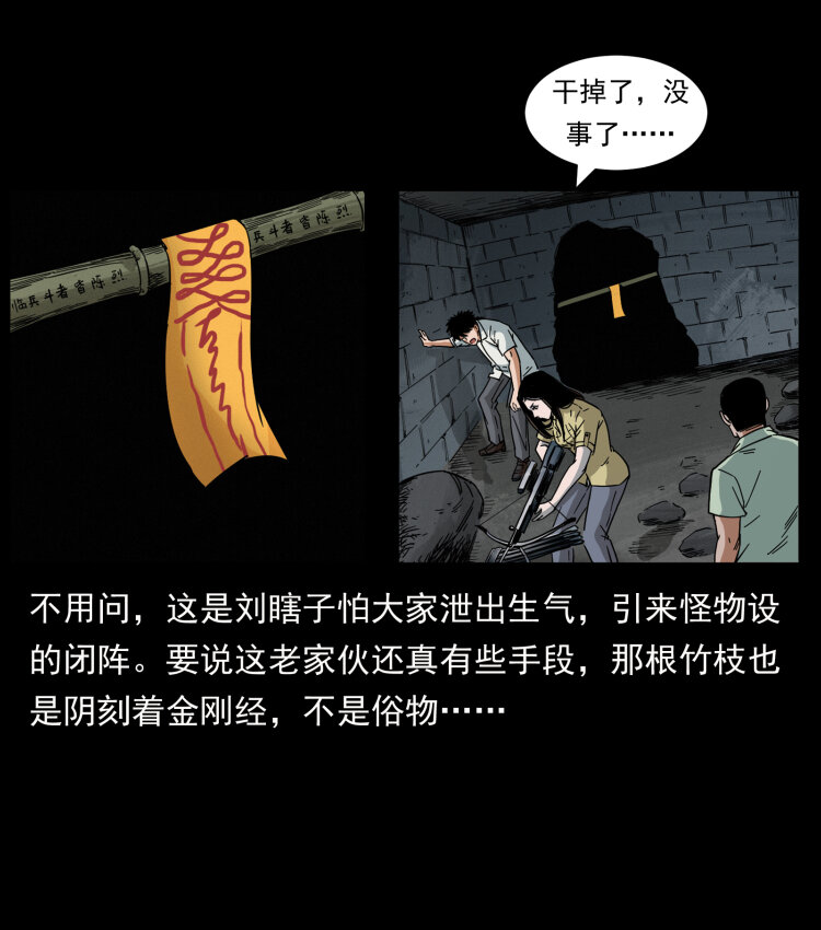 437 墓道凶灵84