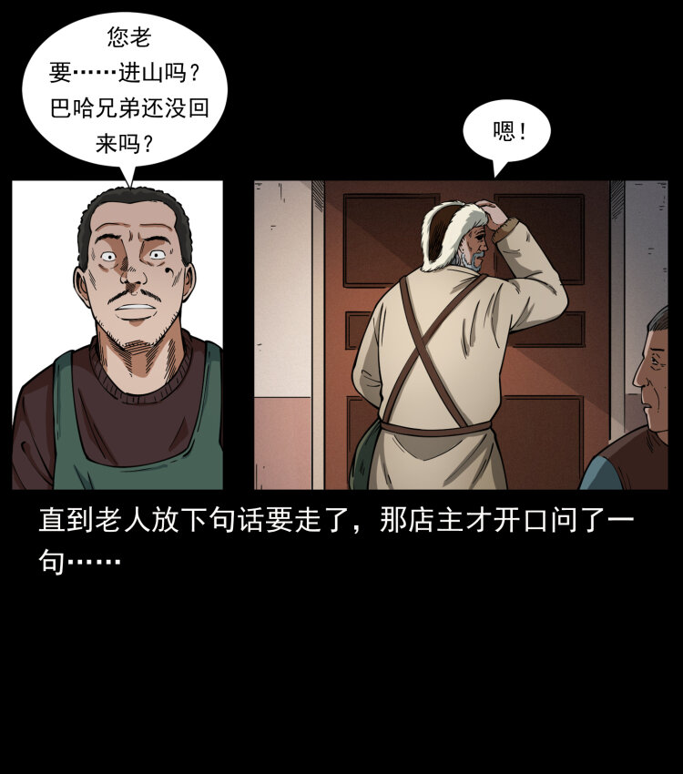 462 边城诡事18