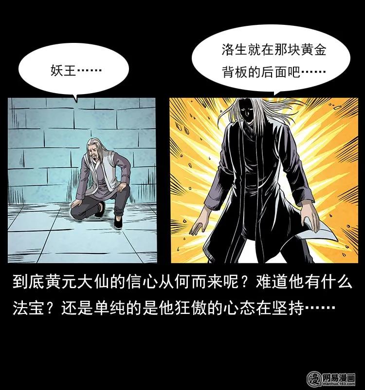 106 黄元大战妖王69