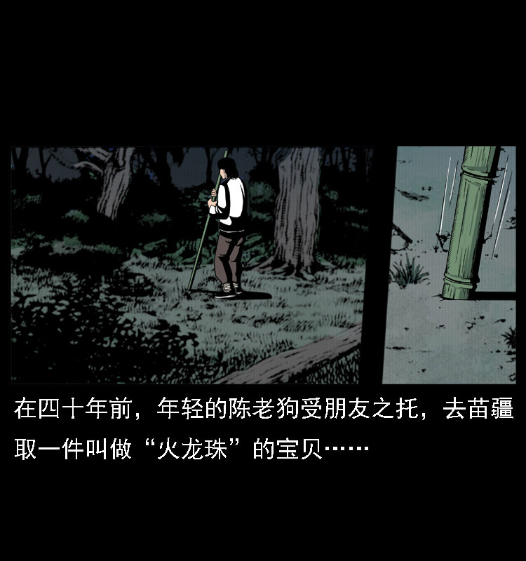 018 苗疆之仇5