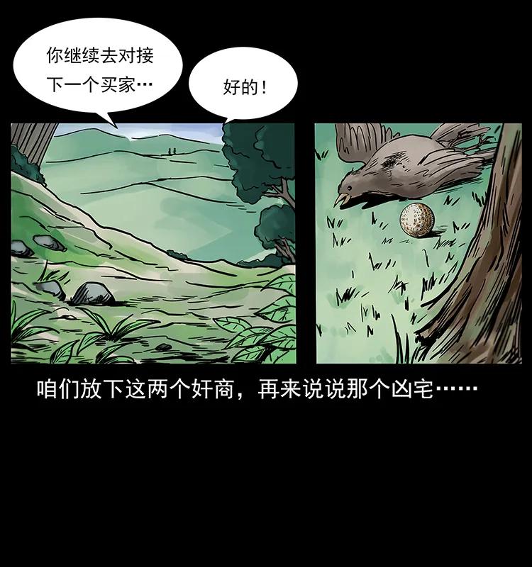 223 养鬼人69