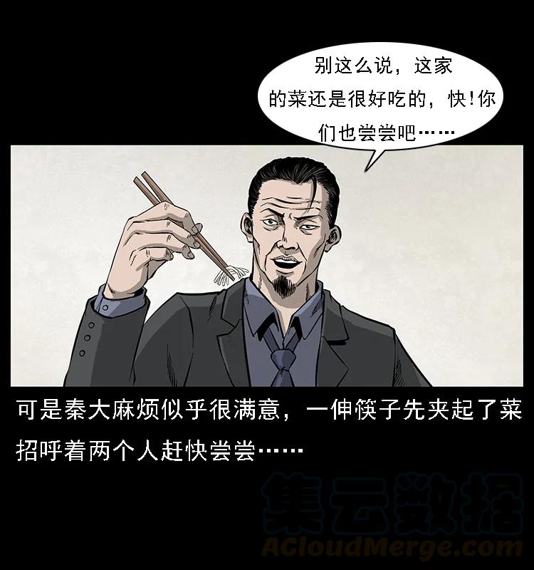 070 秦大麻烦的饭局20