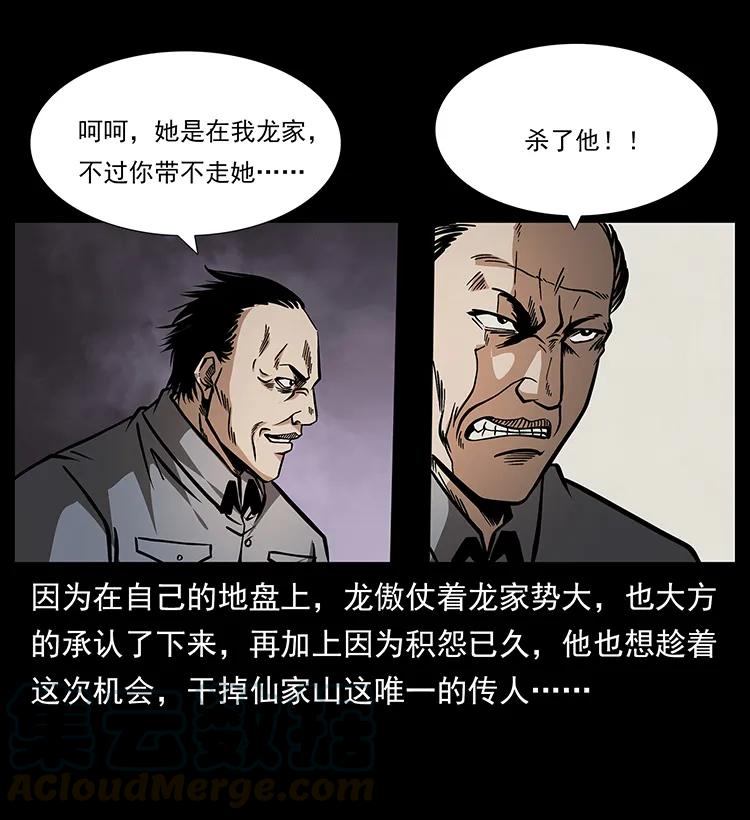 182 痋毒婴煞28
