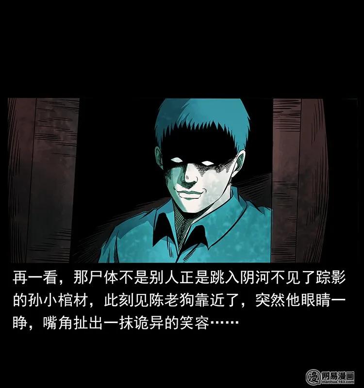 126 阴河血棺49