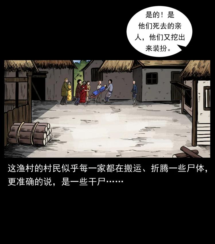 421 恐怖村落29