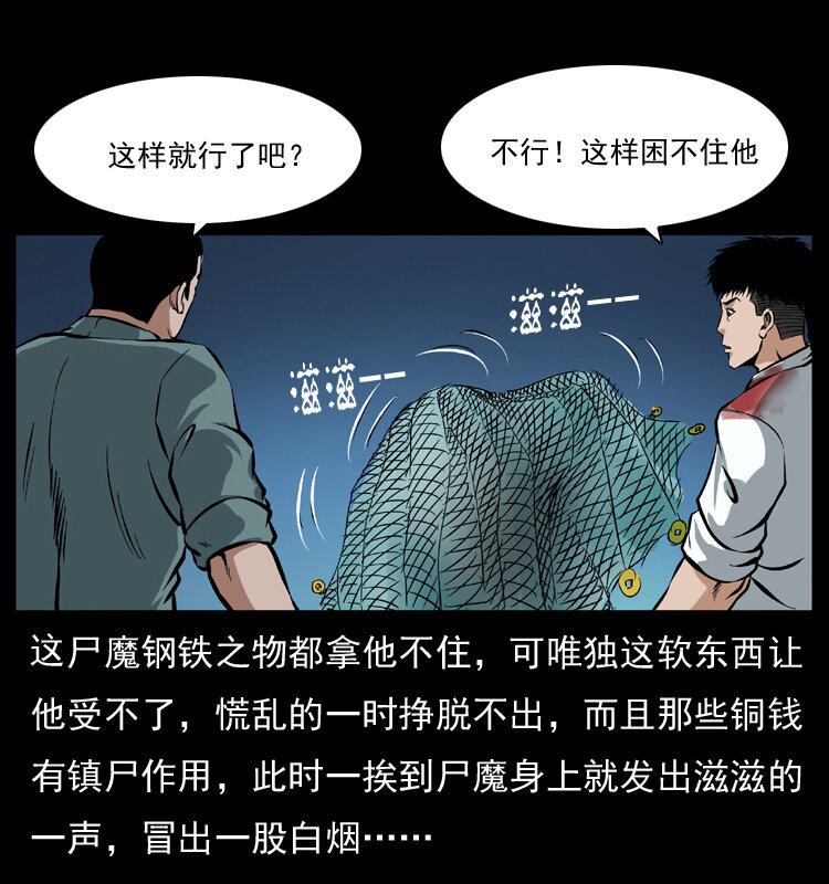 039 铜棺尸魔（下）19