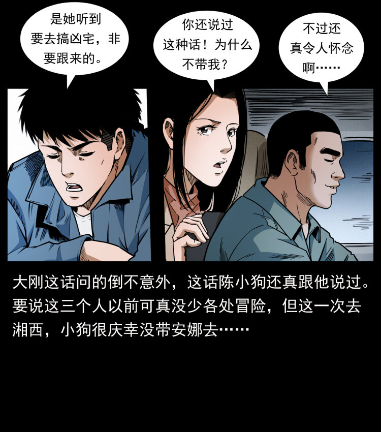 415 一起去抓鬼4