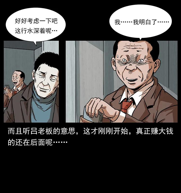 223 养鬼人43