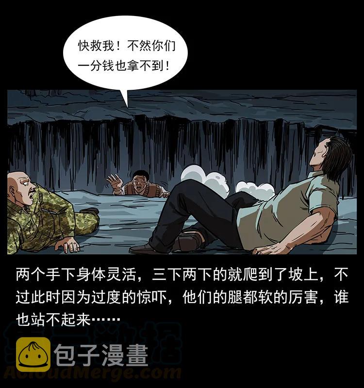 203 命丧龙洞12