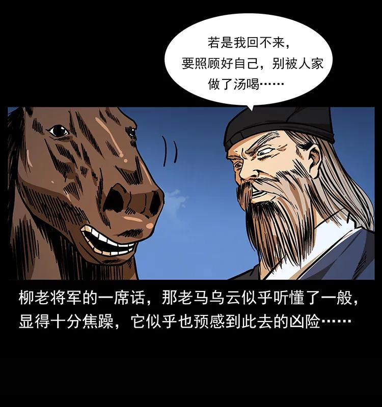 157 妖驹驮尸13