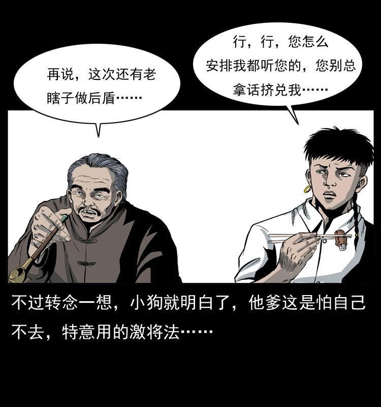 025 刘瞎子带来的买卖55