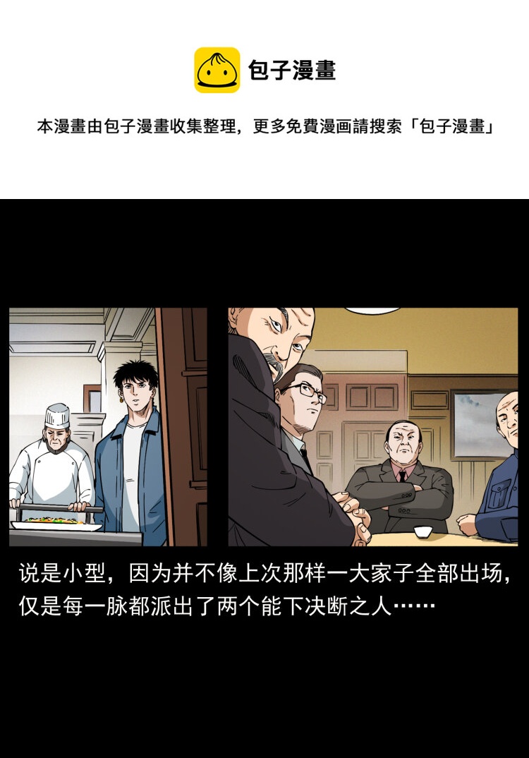 418 陈小狗的饭局19