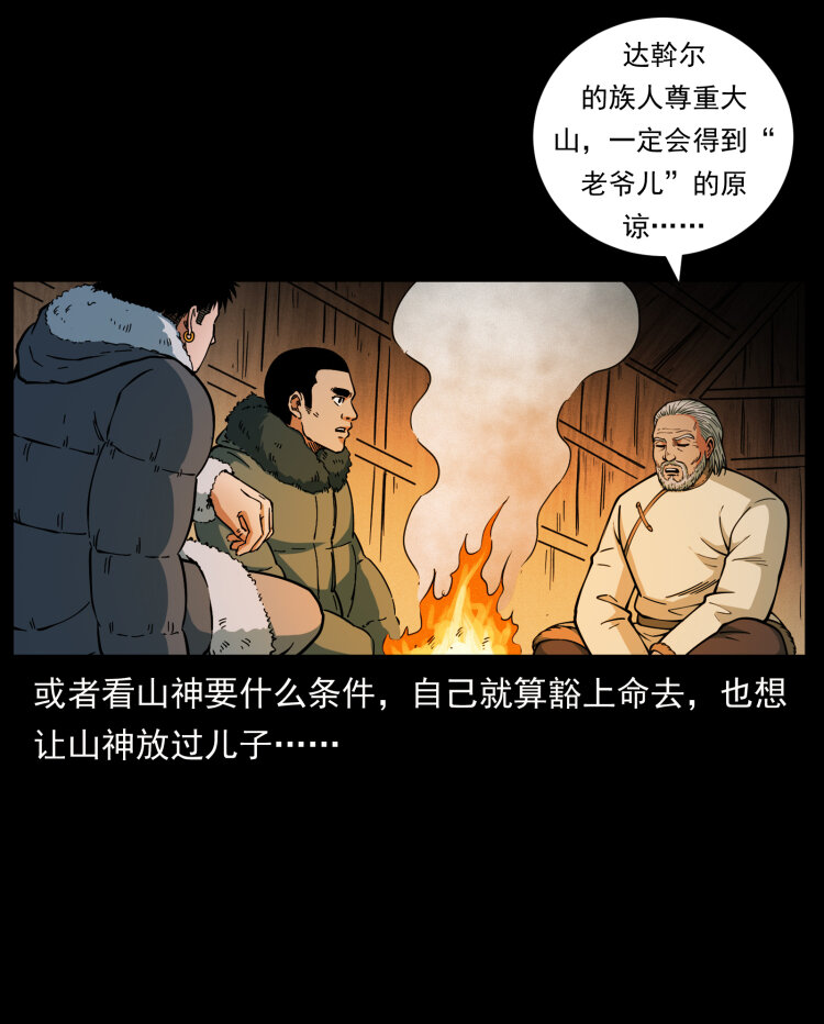 465 老爷岭上有老爷！31