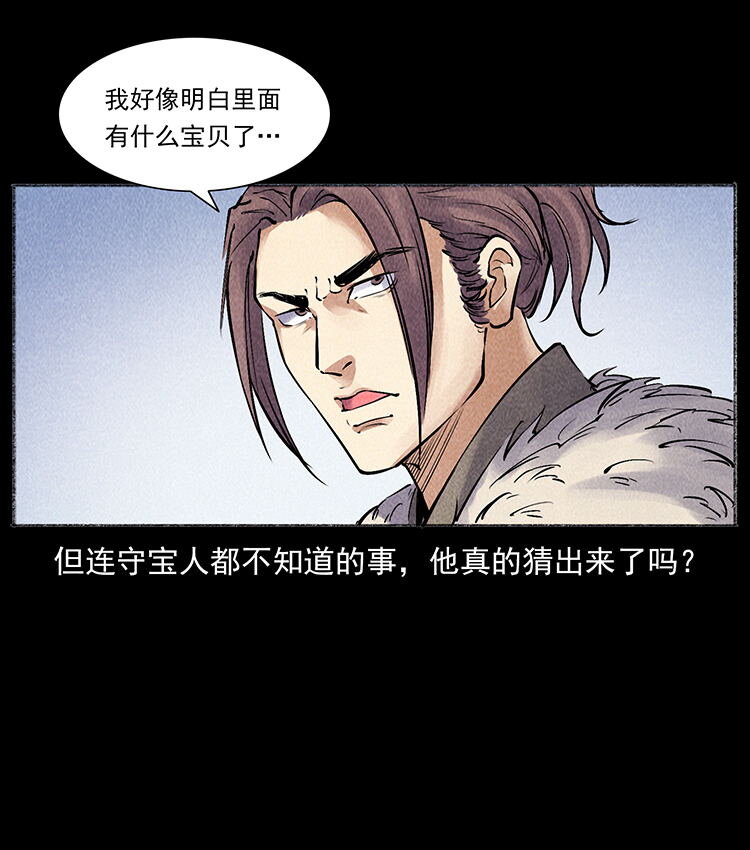 外传 洛生传5 引蛇出洞54