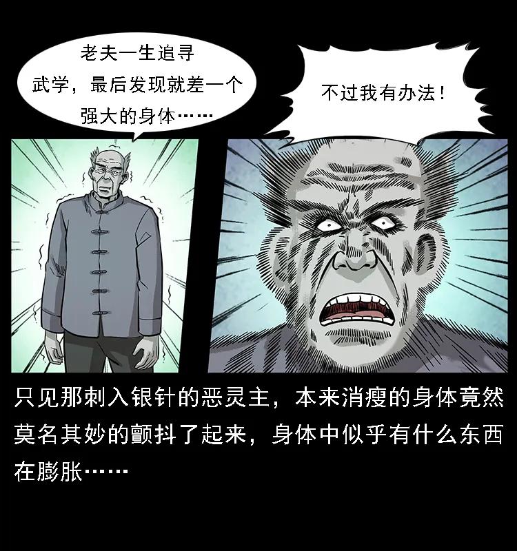101 恶灵之主249