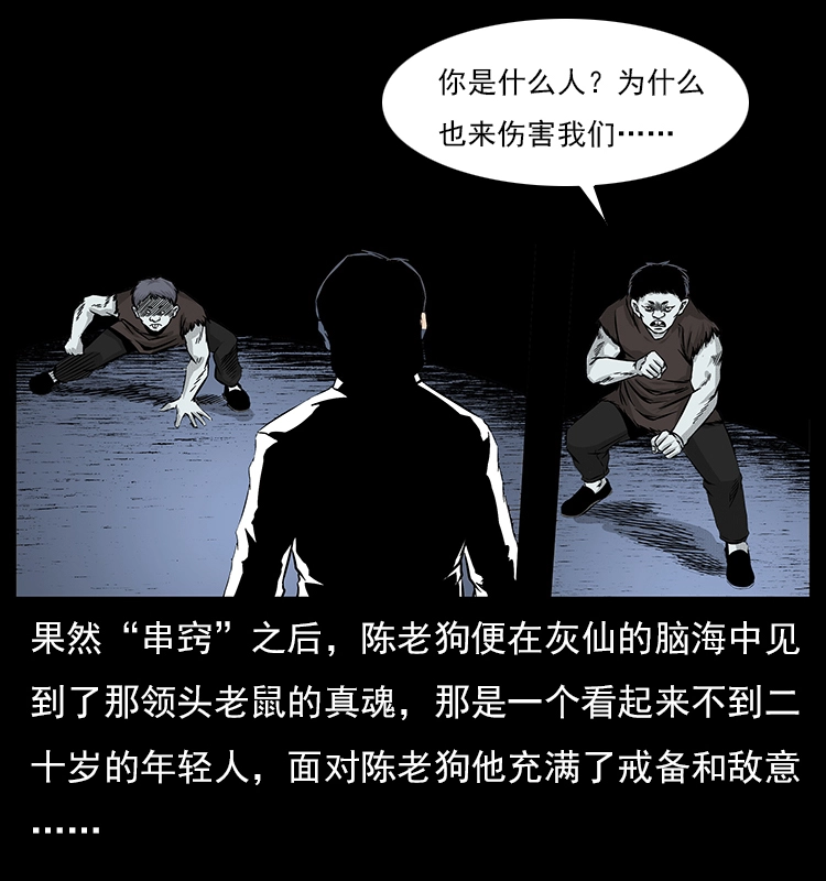 060 灰仙儿传60