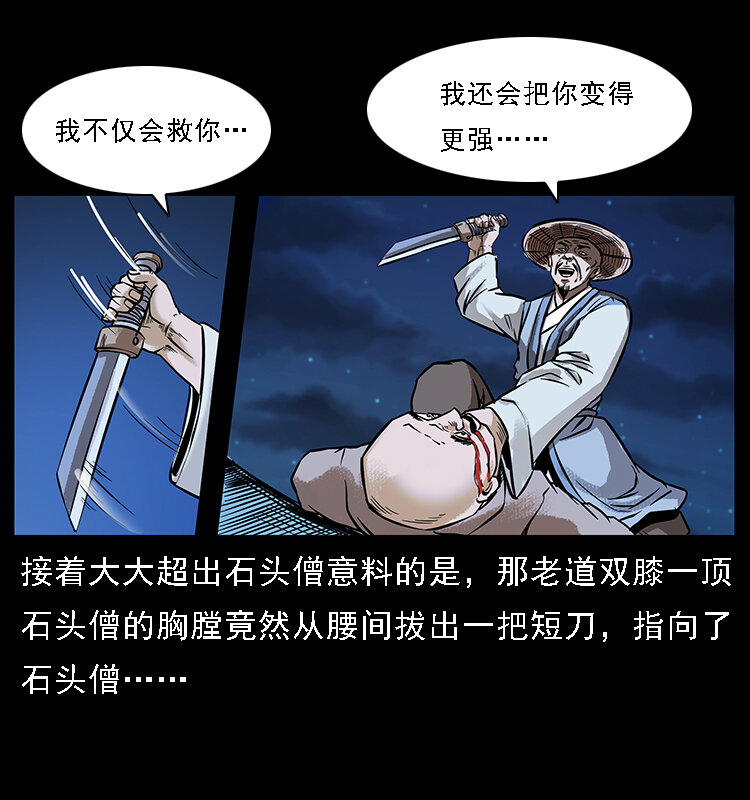 番外3 之石头僧10