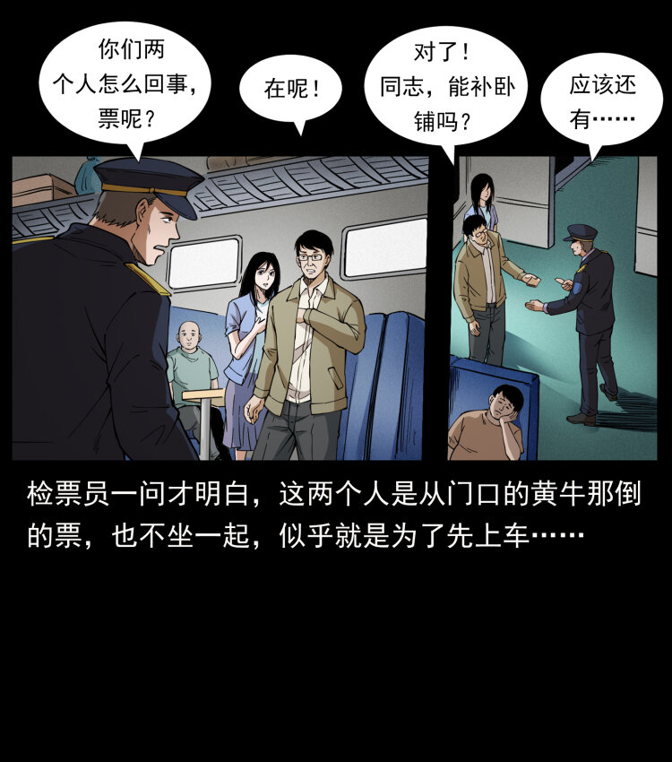 423 这火车……闹鬼！68
