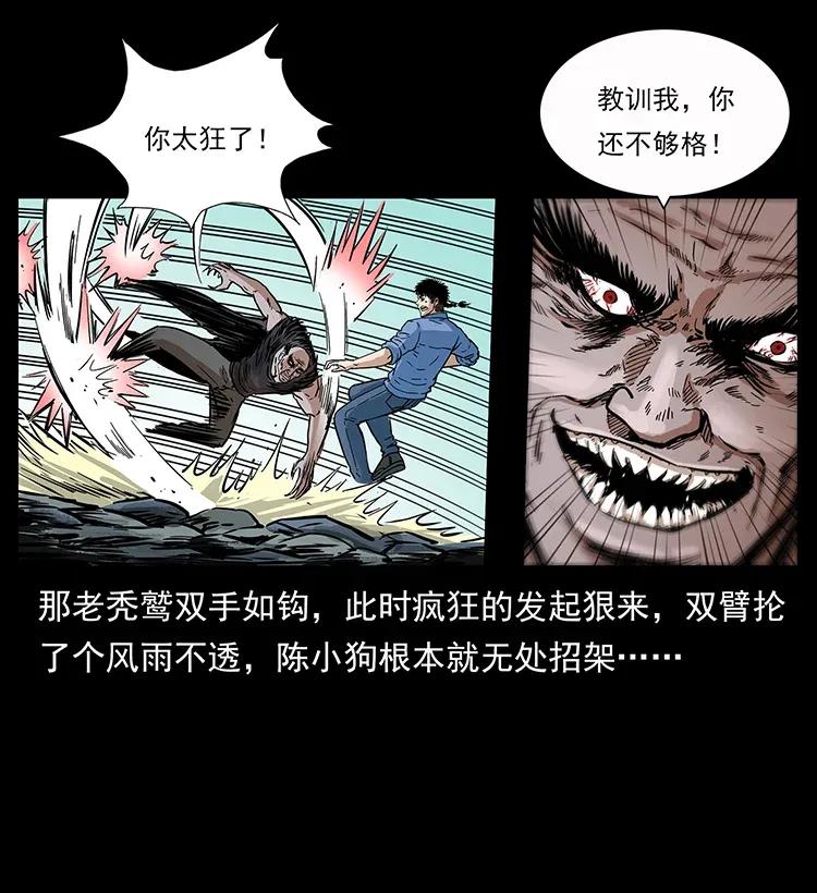 280 西域食尸鬼77