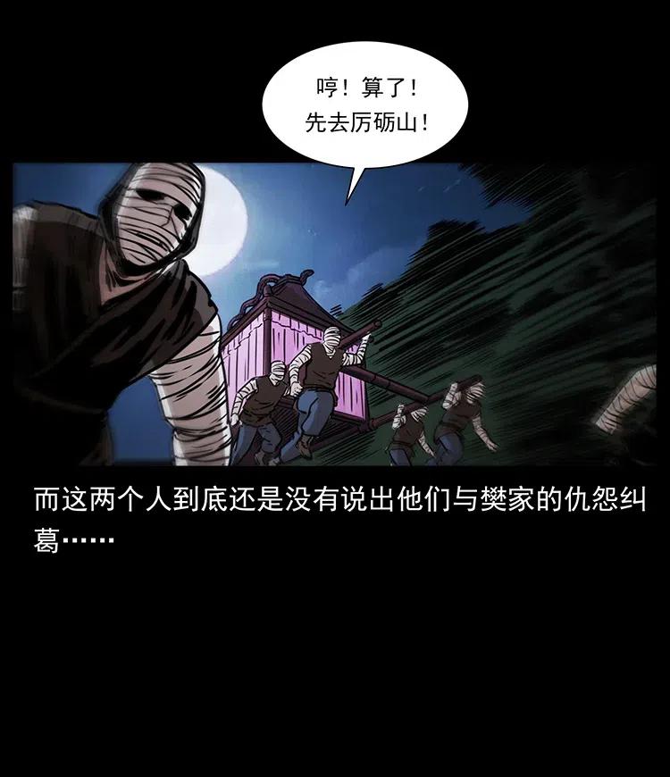 331 樊家尸王经46