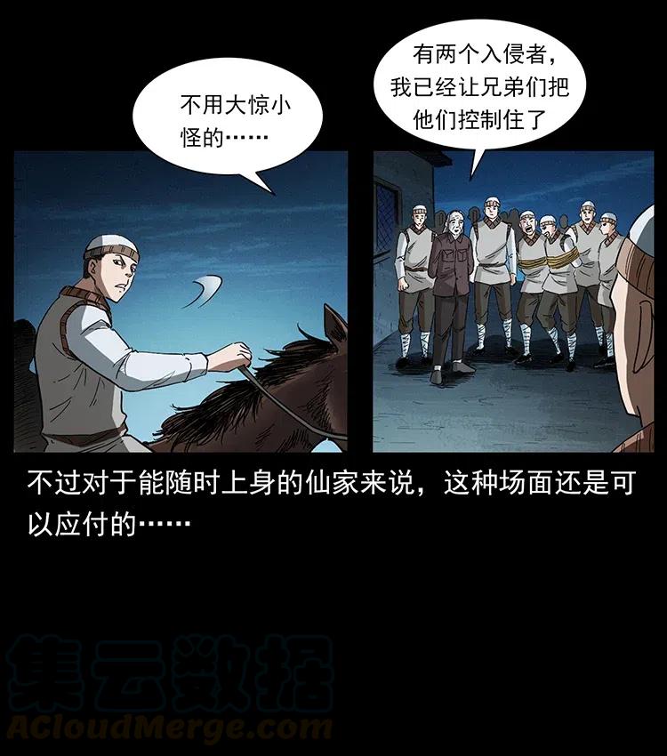 377 尸眼12