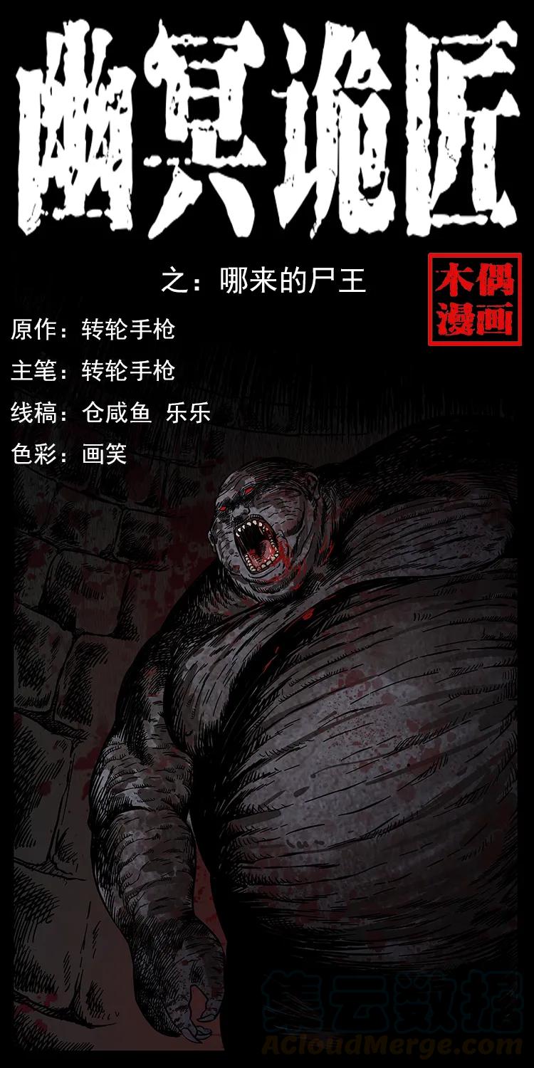 208 哪来的尸王0