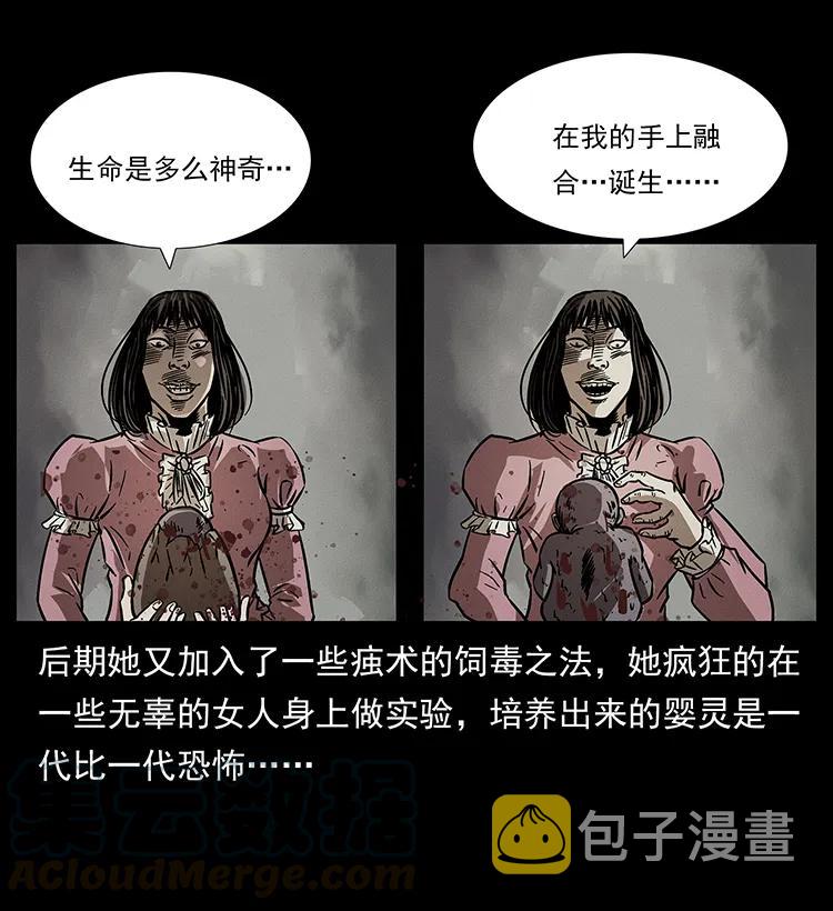 182 痋毒婴煞16