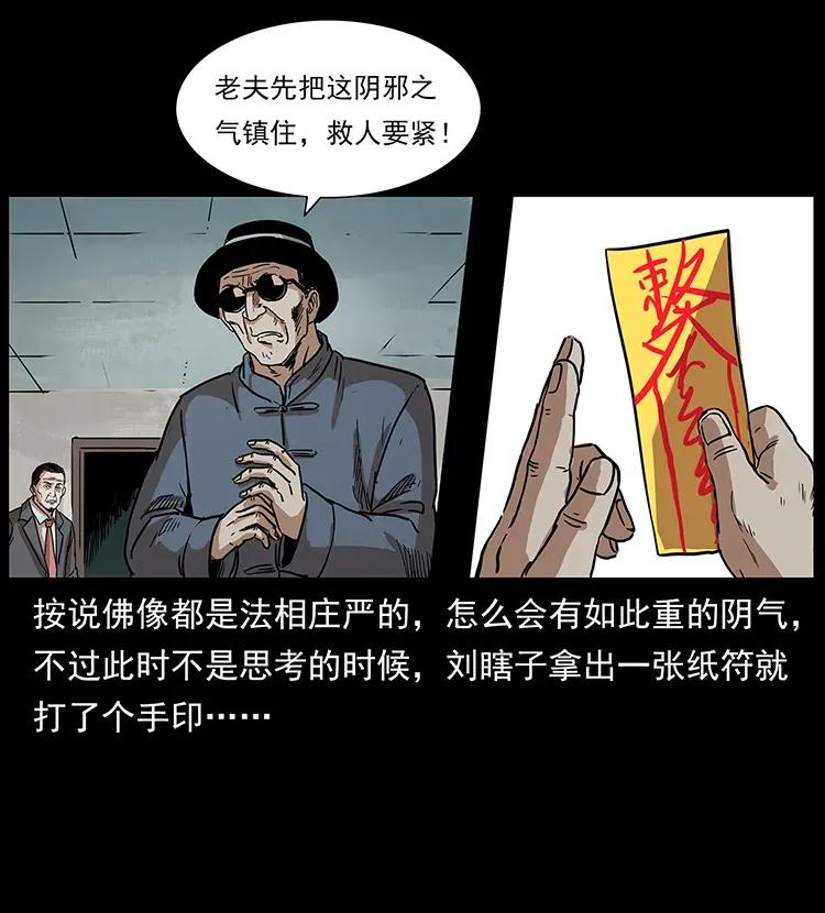 296 刘瞎子斗法37