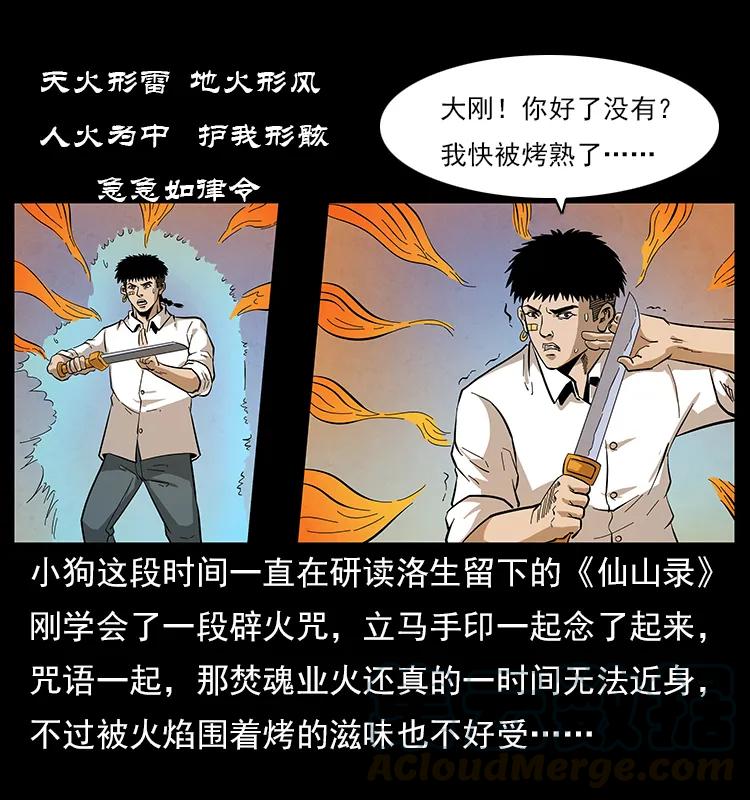 115 火灵恶鬼52