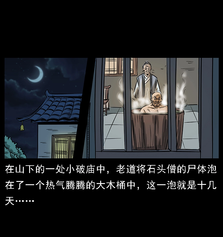 番外3 之石头僧13